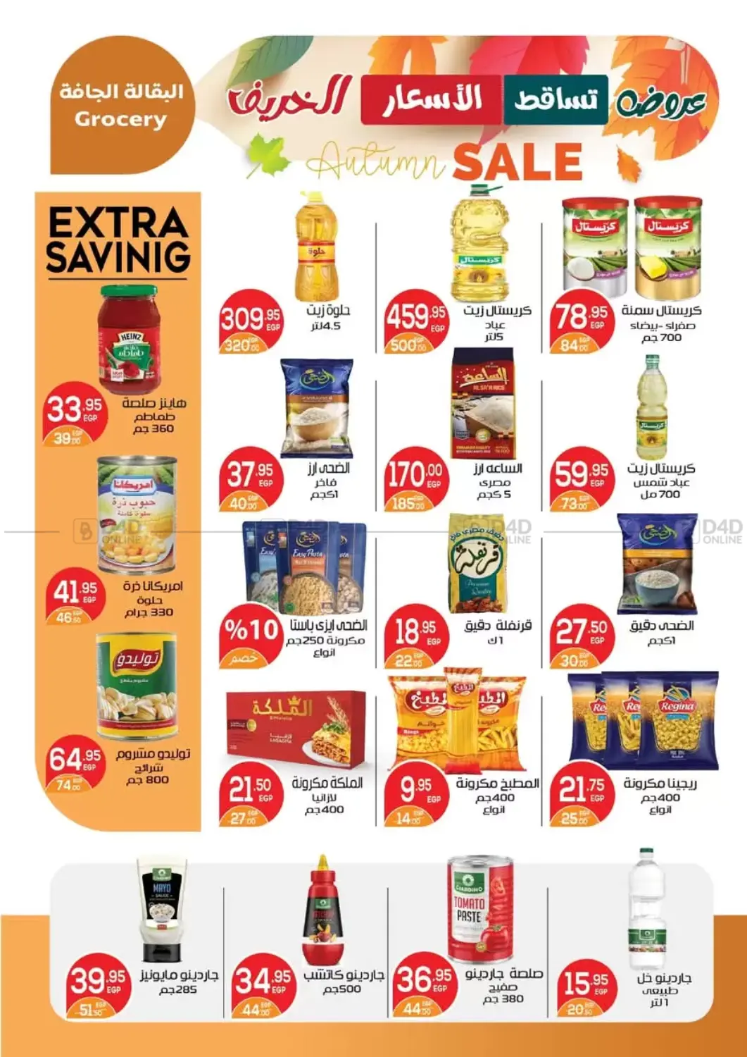 صفحة رقم 12 من Autumn في زاهر