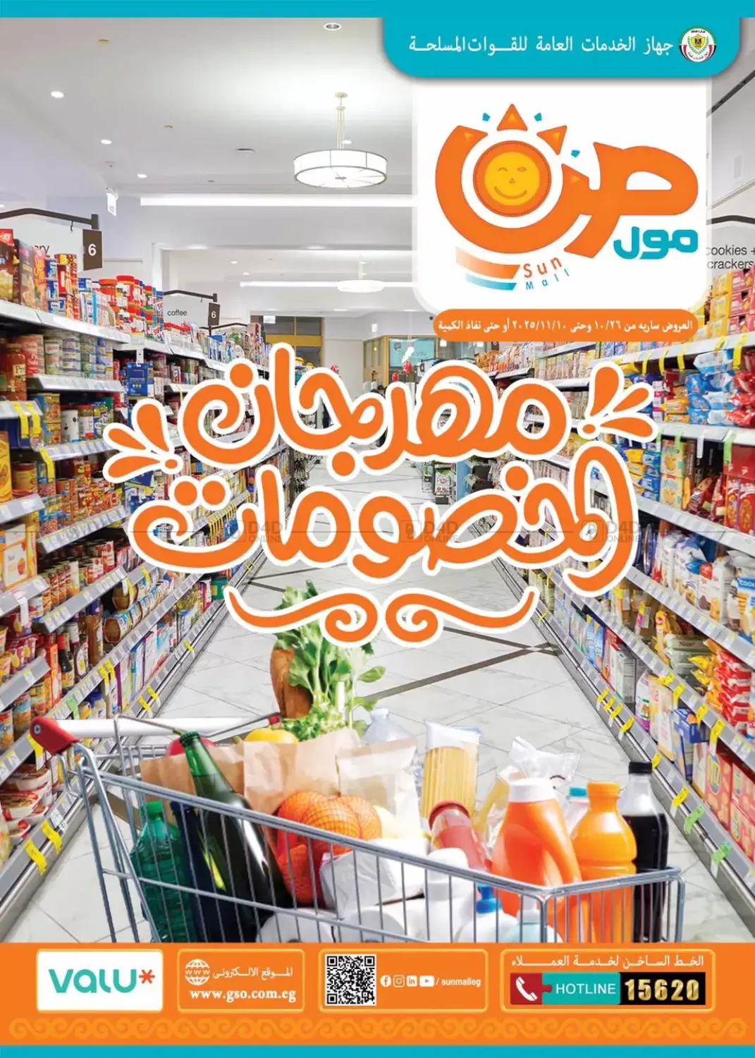 صفحة رقم 1 من Special Offer في صن مول