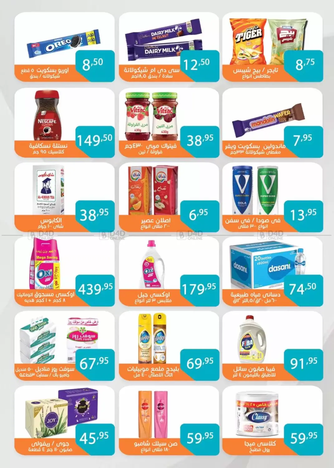 صفحة رقم 4 من Special Offer في صن مول