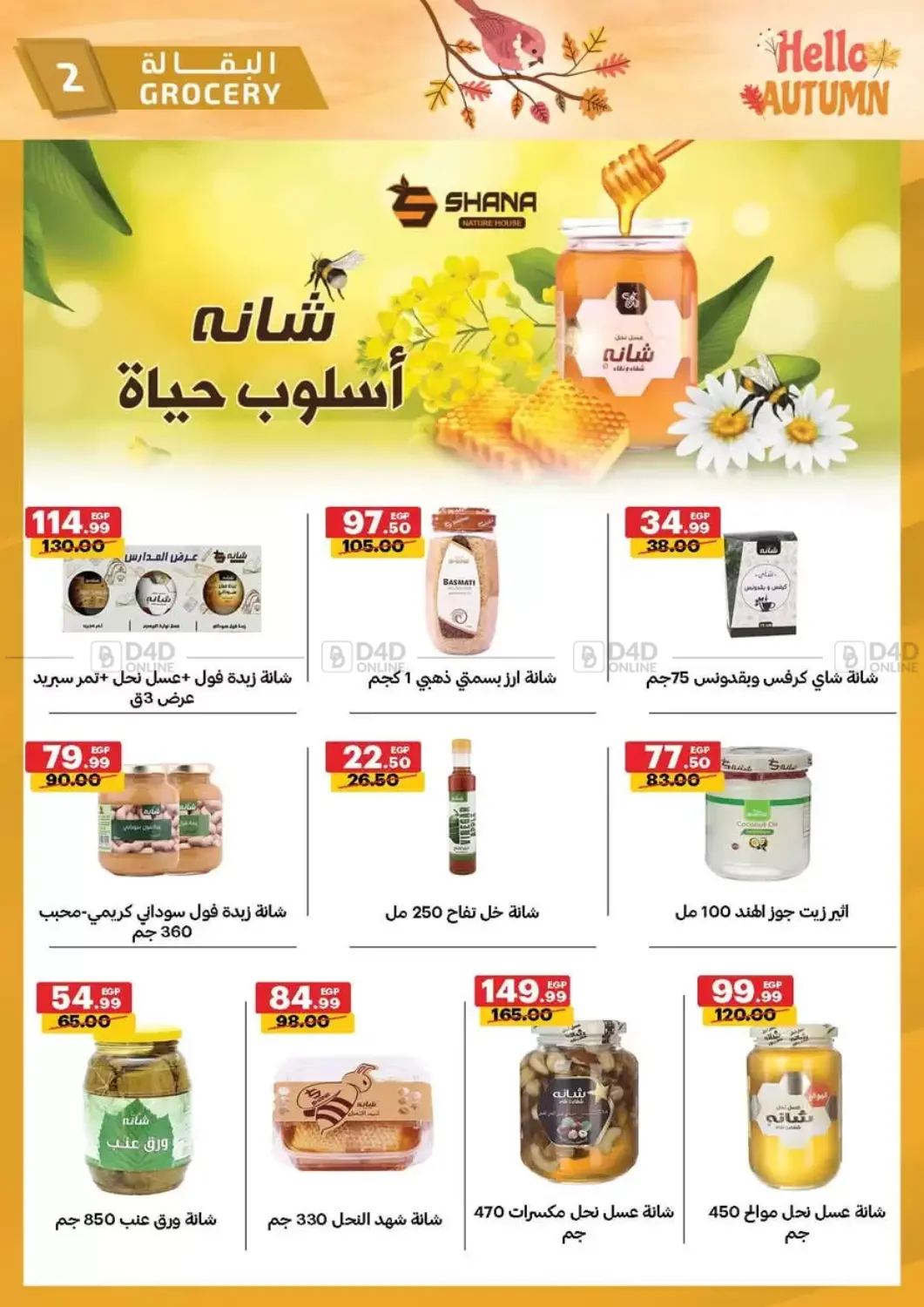 صفحة رقم 2 من Hello Autumn في الحبيب ماركت