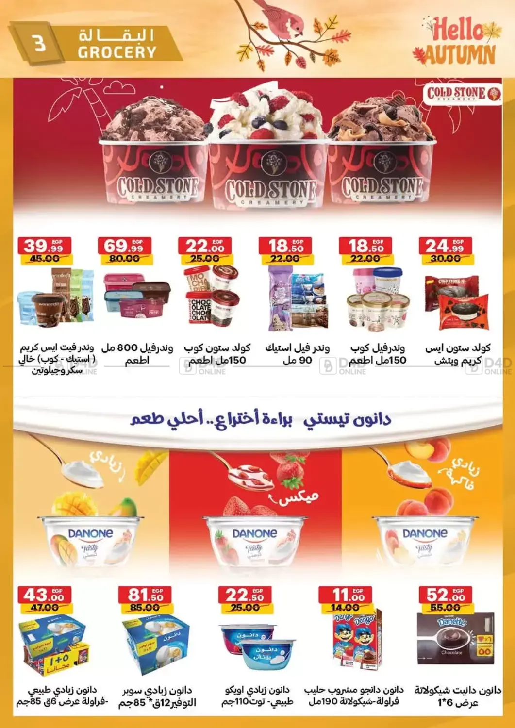 صفحة رقم 3 من Hello Autumn في الحبيب ماركت
