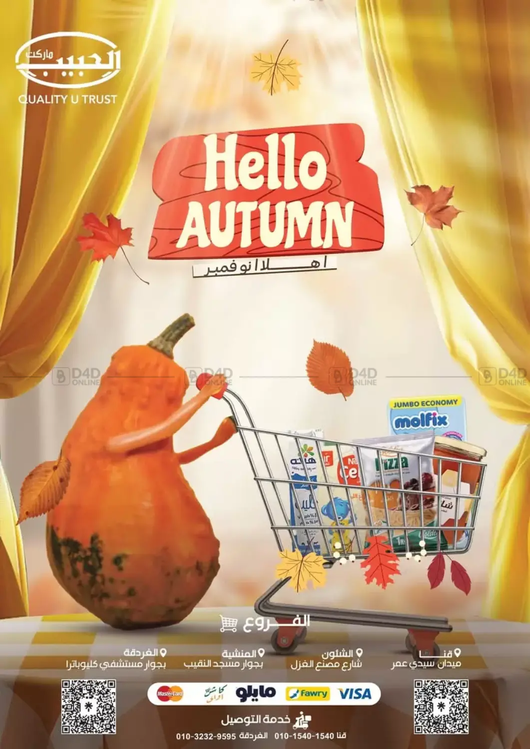 صفحة رقم 1 من Hello Autumn في الحبيب ماركت