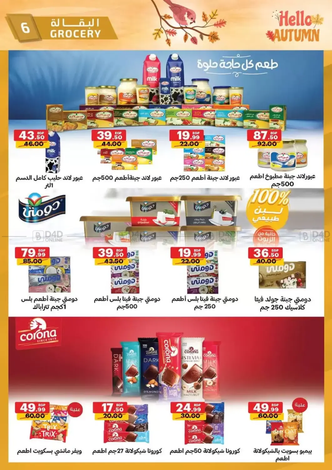 صفحة رقم 6 من Hello Autumn في الحبيب ماركت