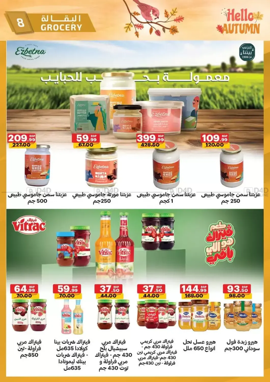 صفحة رقم 8 من Hello Autumn في الحبيب ماركت