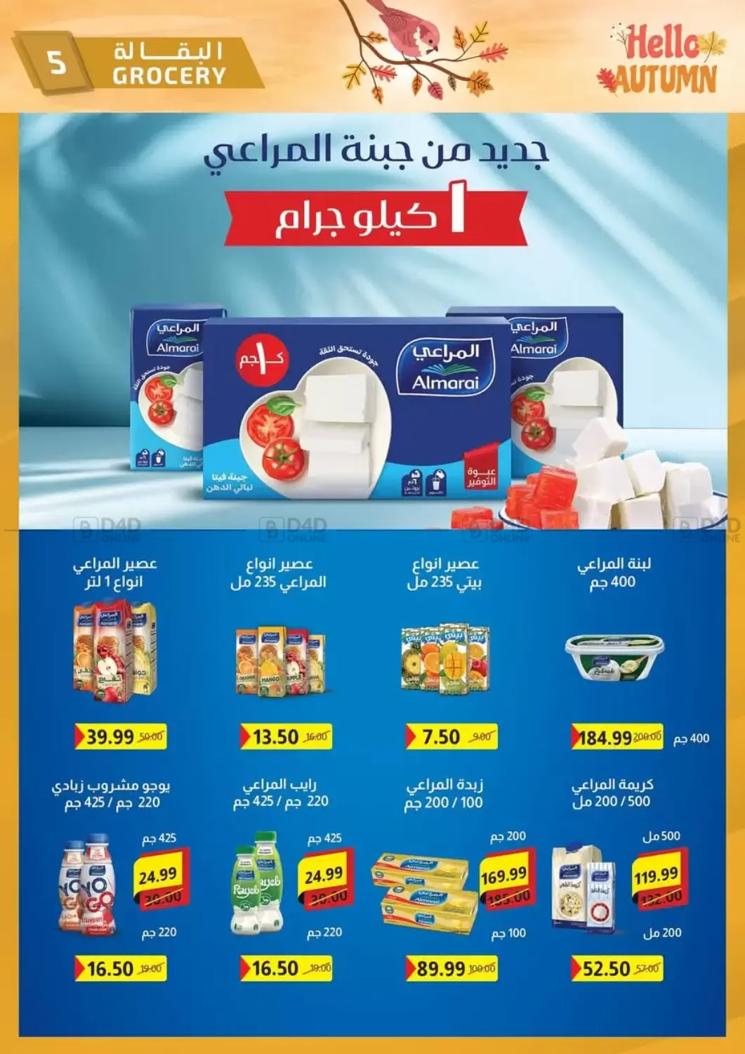 صفحة رقم 5 من Hello Autumn في الحبيب ماركت