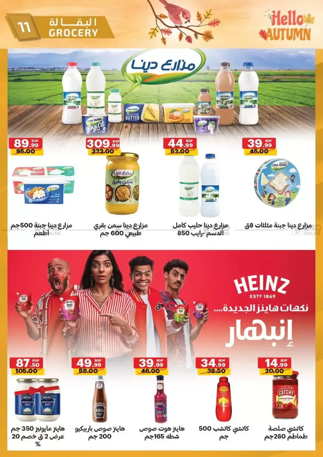 صفحة رقم 11 من Hello Autumn في الحبيب ماركت