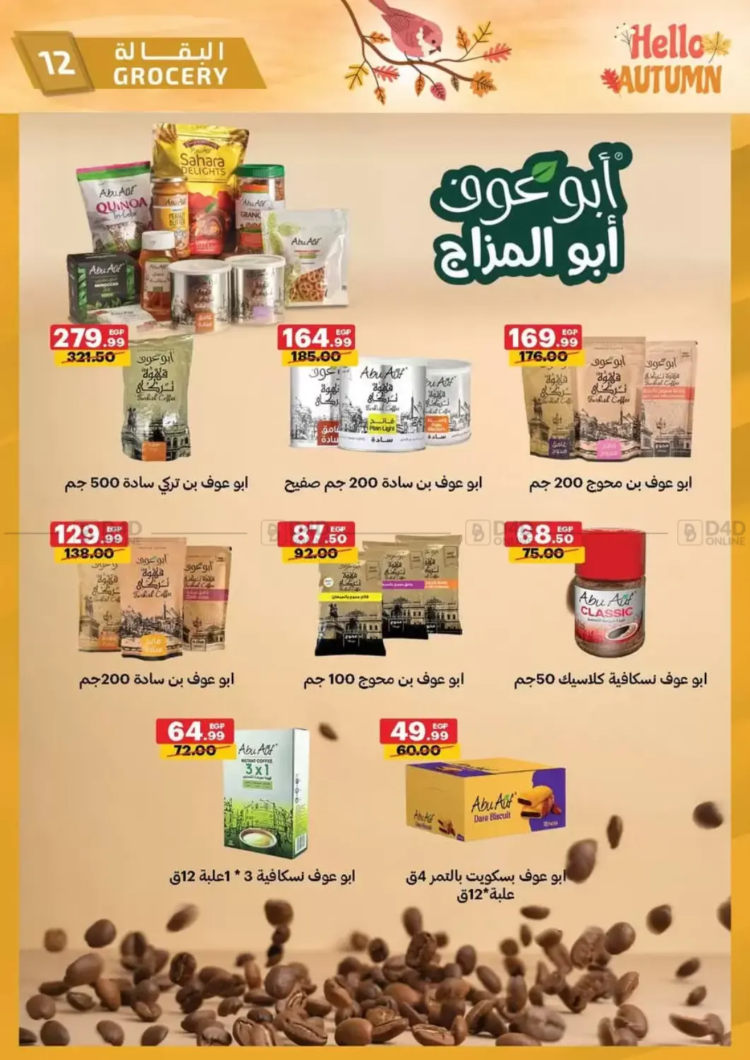 صفحة رقم 12 من Hello Autumn في الحبيب ماركت