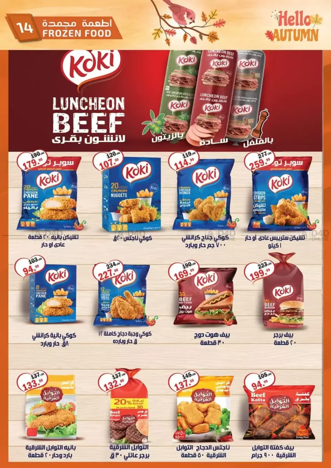 صفحة رقم 14 من Hello Autumn في الحبيب ماركت