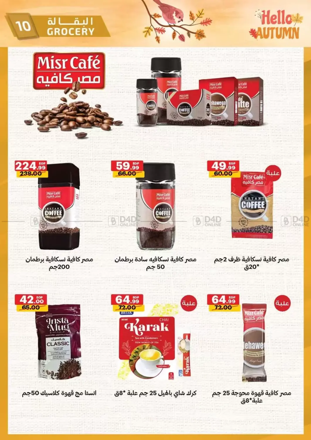 صفحة رقم 10 من Hello Autumn في الحبيب ماركت