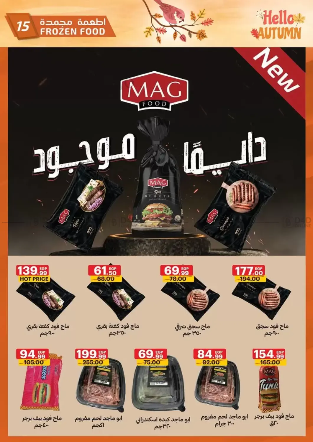 صفحة رقم 15 من Hello Autumn في الحبيب ماركت