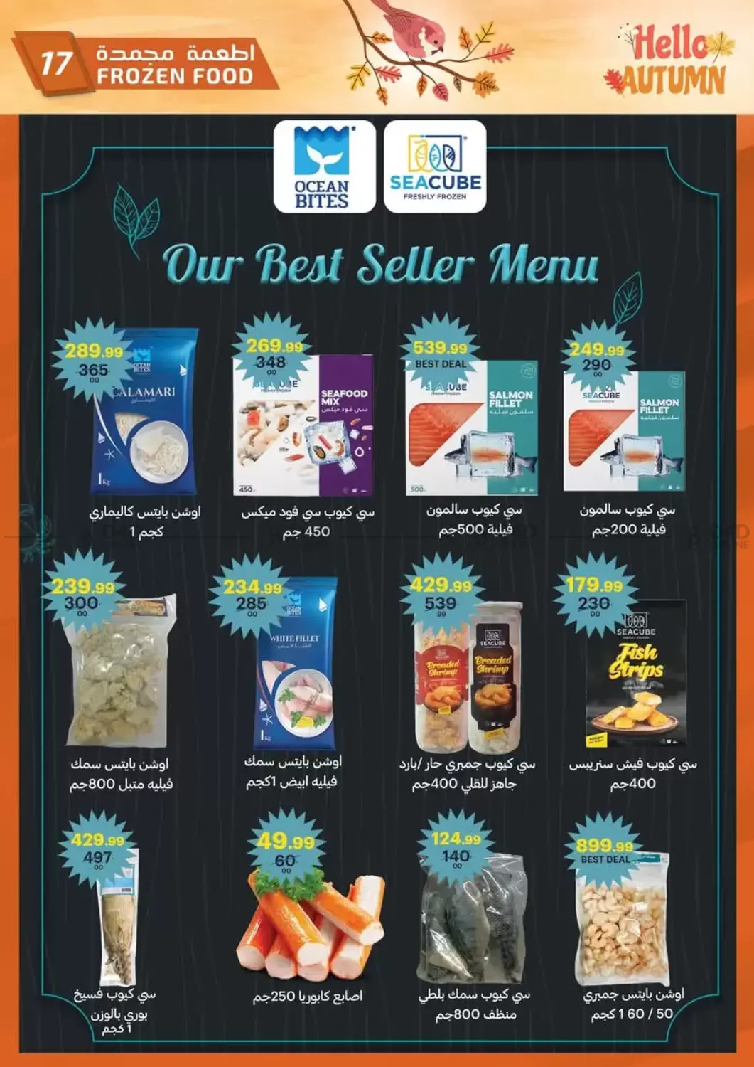 صفحة رقم 17 من Hello Autumn في الحبيب ماركت