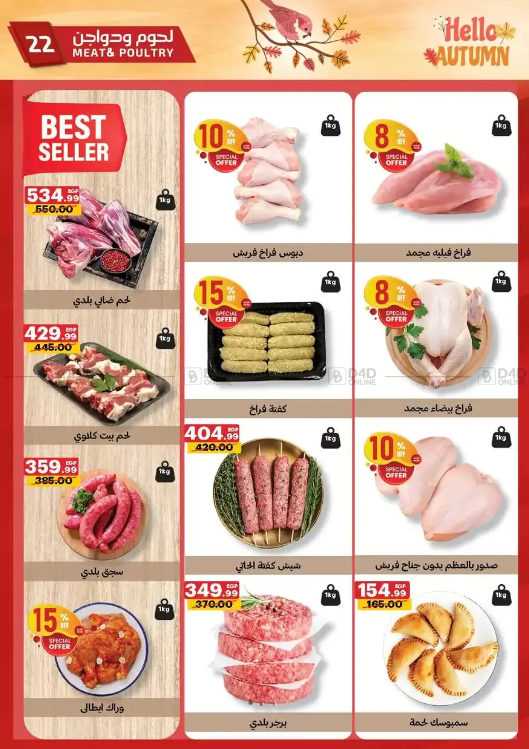 صفحة رقم 22 من Hello Autumn في الحبيب ماركت