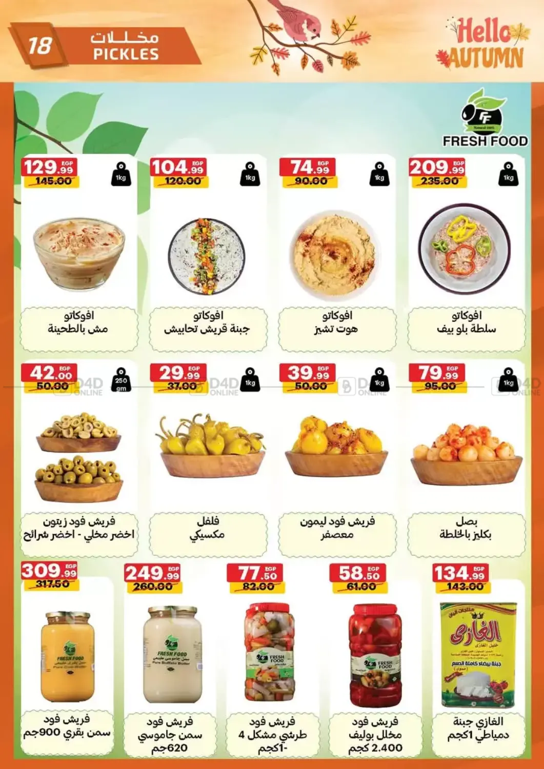 صفحة رقم 18 من Hello Autumn في الحبيب ماركت