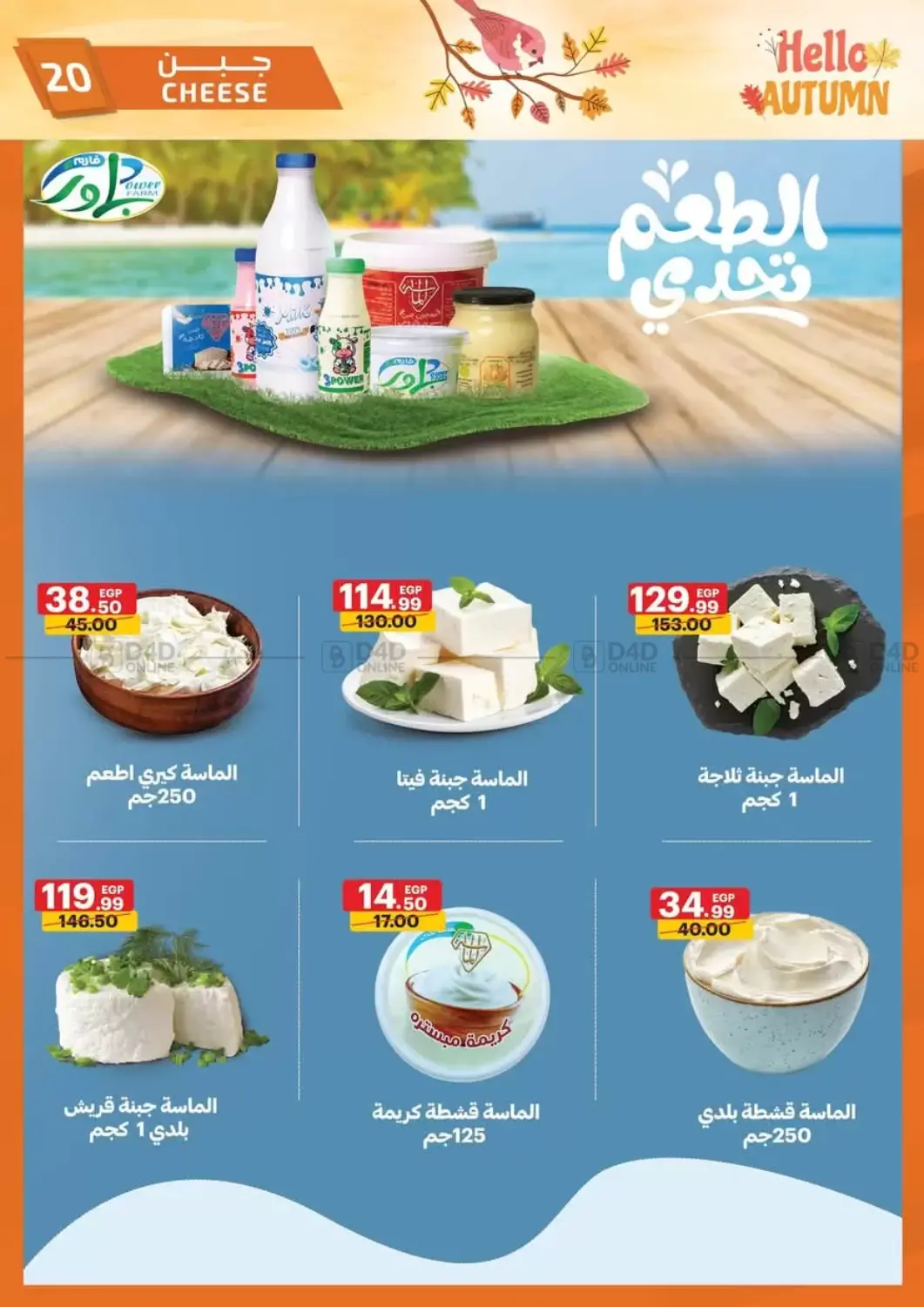 صفحة رقم 20 من Hello Autumn في الحبيب ماركت