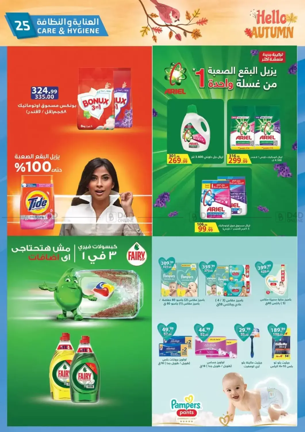 صفحة رقم 25 من Hello Autumn في الحبيب ماركت