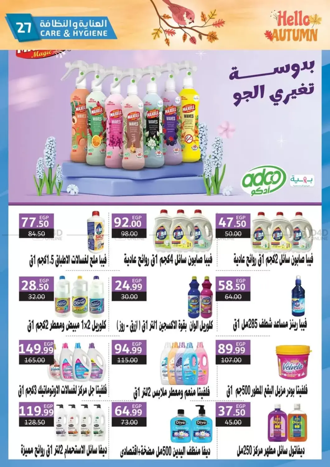 صفحة رقم 27 من Hello Autumn في الحبيب ماركت