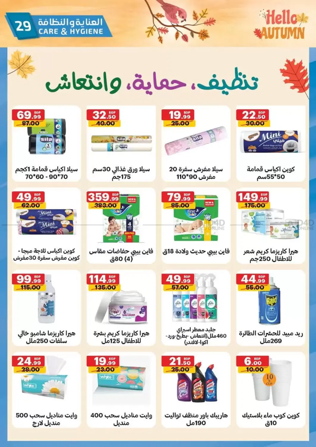 صفحة رقم 29 من Hello Autumn في الحبيب ماركت