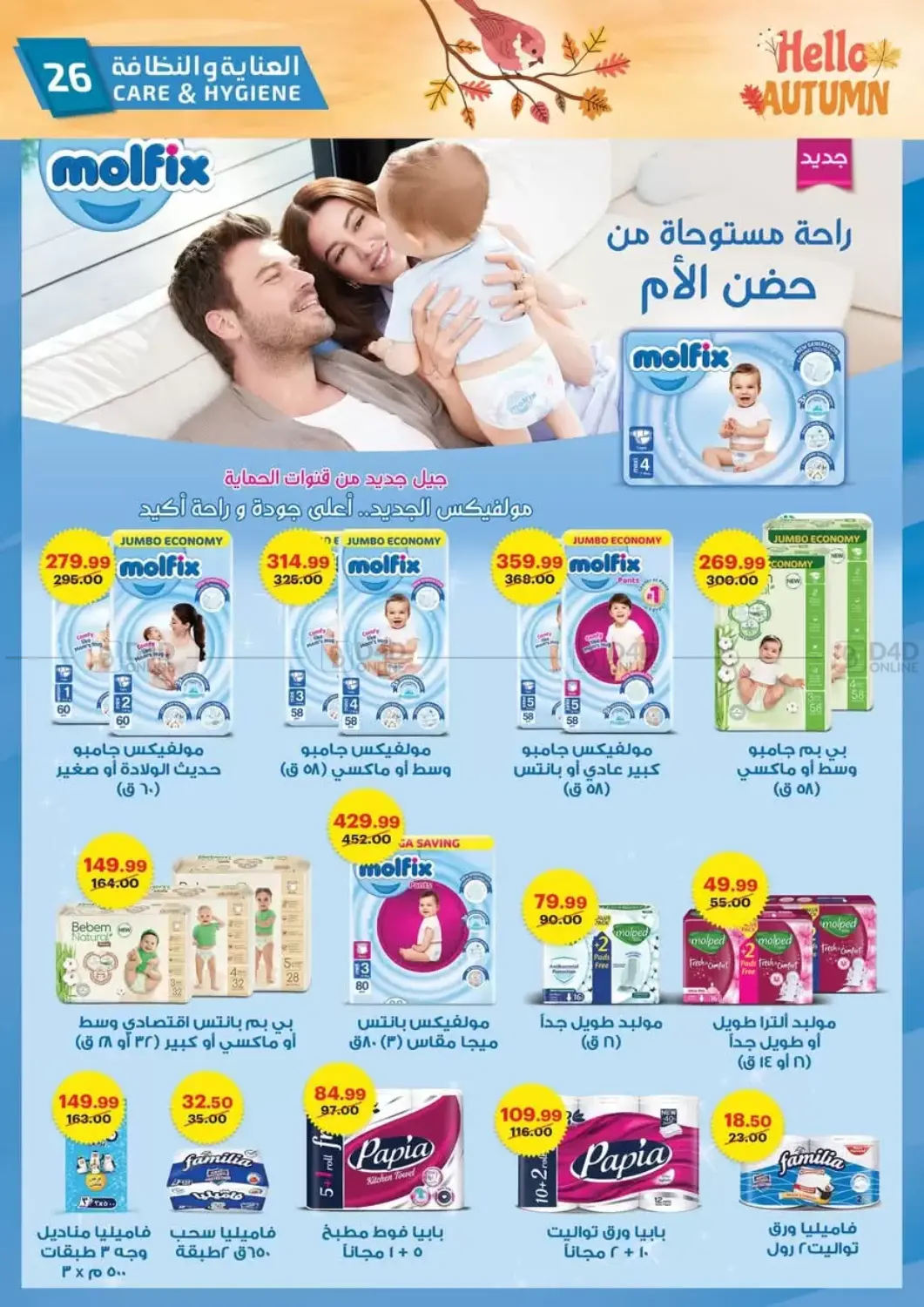 صفحة رقم 26 من Hello Autumn في الحبيب ماركت