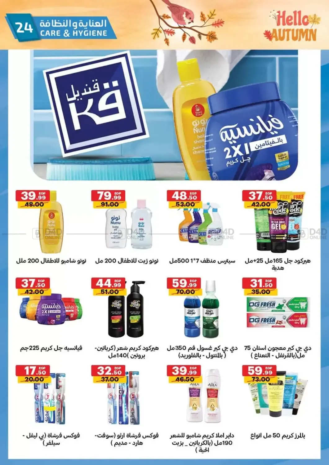 صفحة رقم 24 من Hello Autumn في الحبيب ماركت
