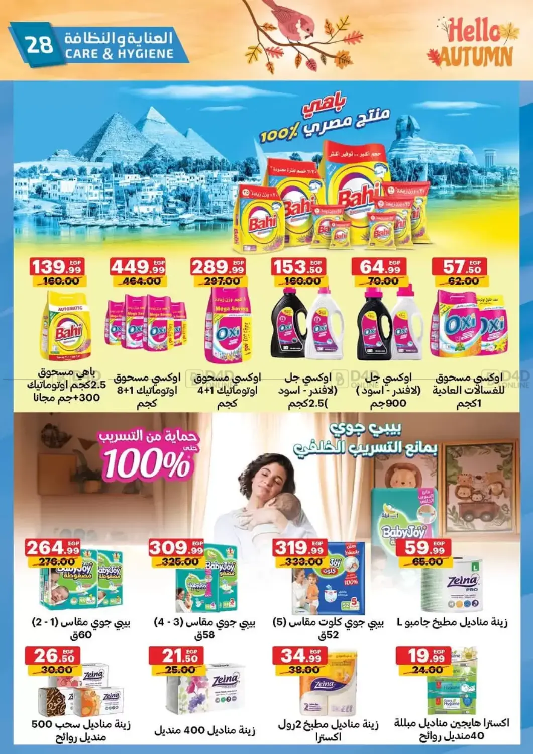 صفحة رقم 28 من Hello Autumn في الحبيب ماركت