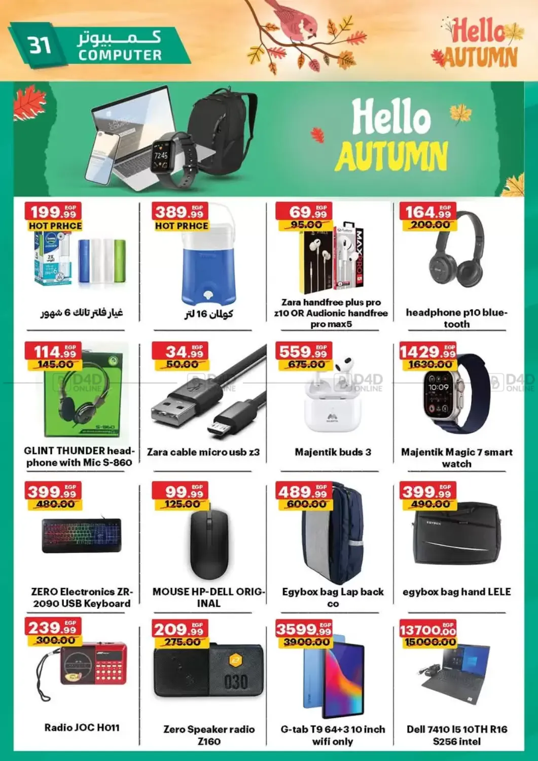 صفحة رقم 31 من Hello Autumn في الحبيب ماركت