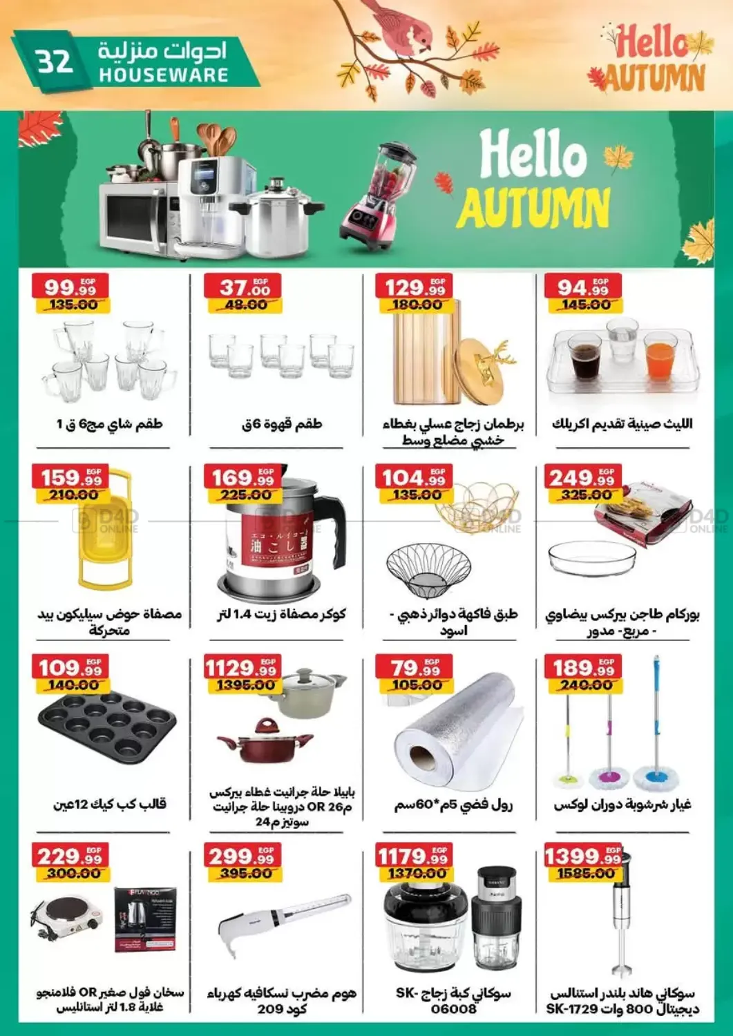 صفحة رقم 32 من Hello Autumn في الحبيب ماركت
