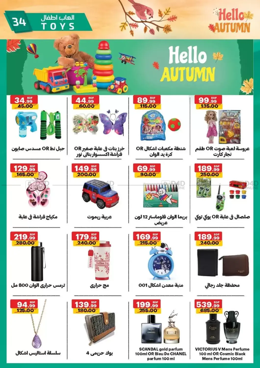صفحة رقم 34 من Hello Autumn في الحبيب ماركت