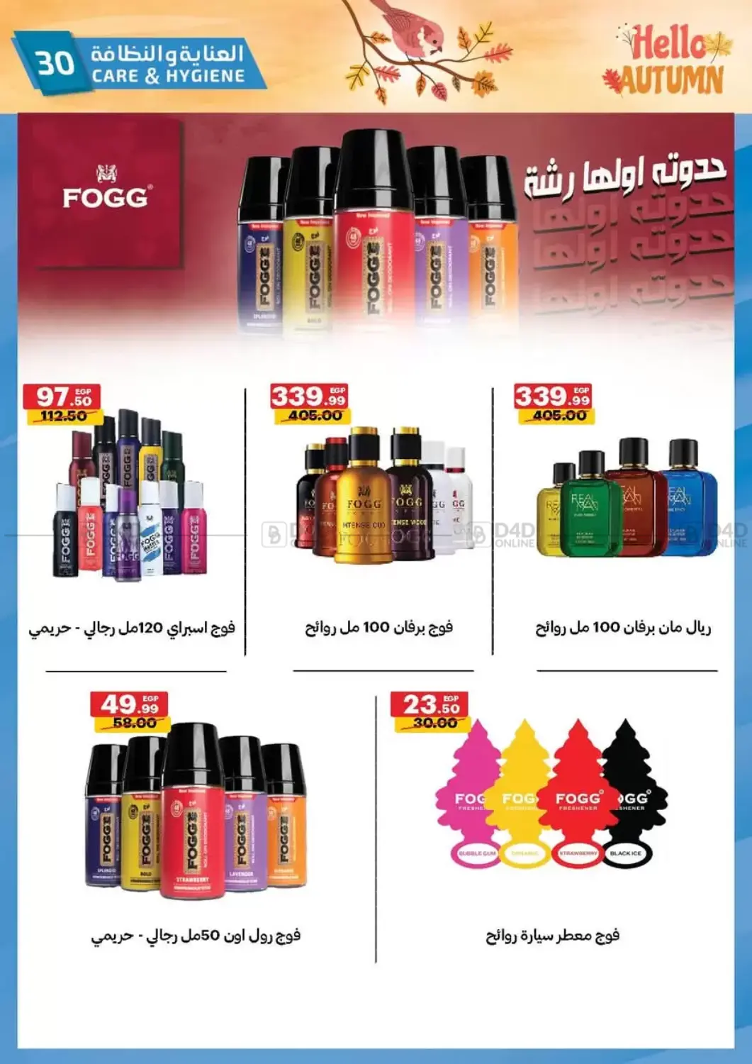 صفحة رقم 30 من Hello Autumn في الحبيب ماركت