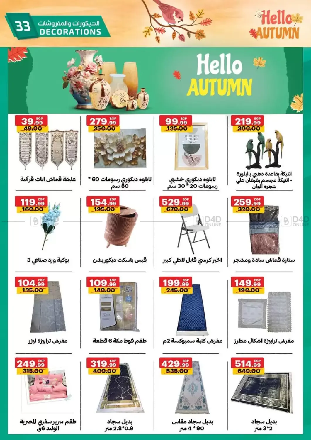 صفحة رقم 33 من Hello Autumn في الحبيب ماركت