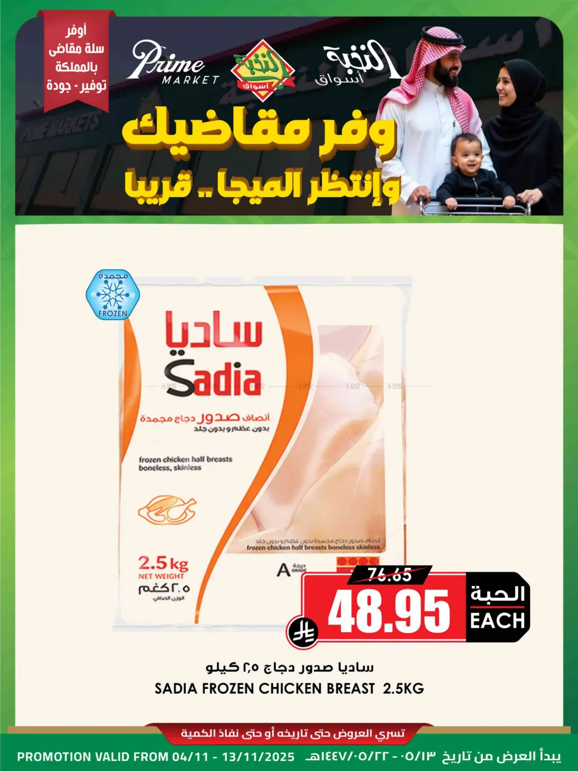 صفحة رقم 1 من وفر مقاضيك وانتظر الميجا.. قريباً في أسواق النخبة