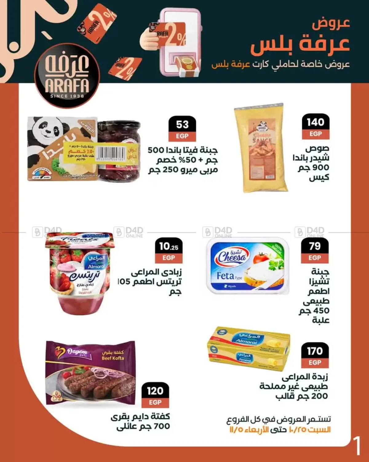 صفحة رقم 3 من Special Offer في عرفة ماركت
