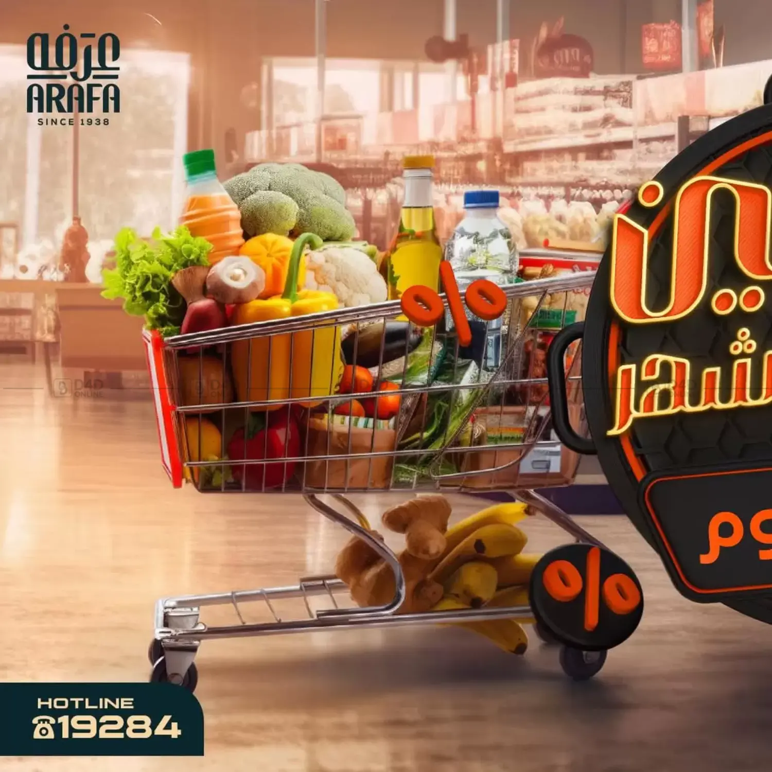 صفحة رقم 2 من Special Offer في عرفة ماركت