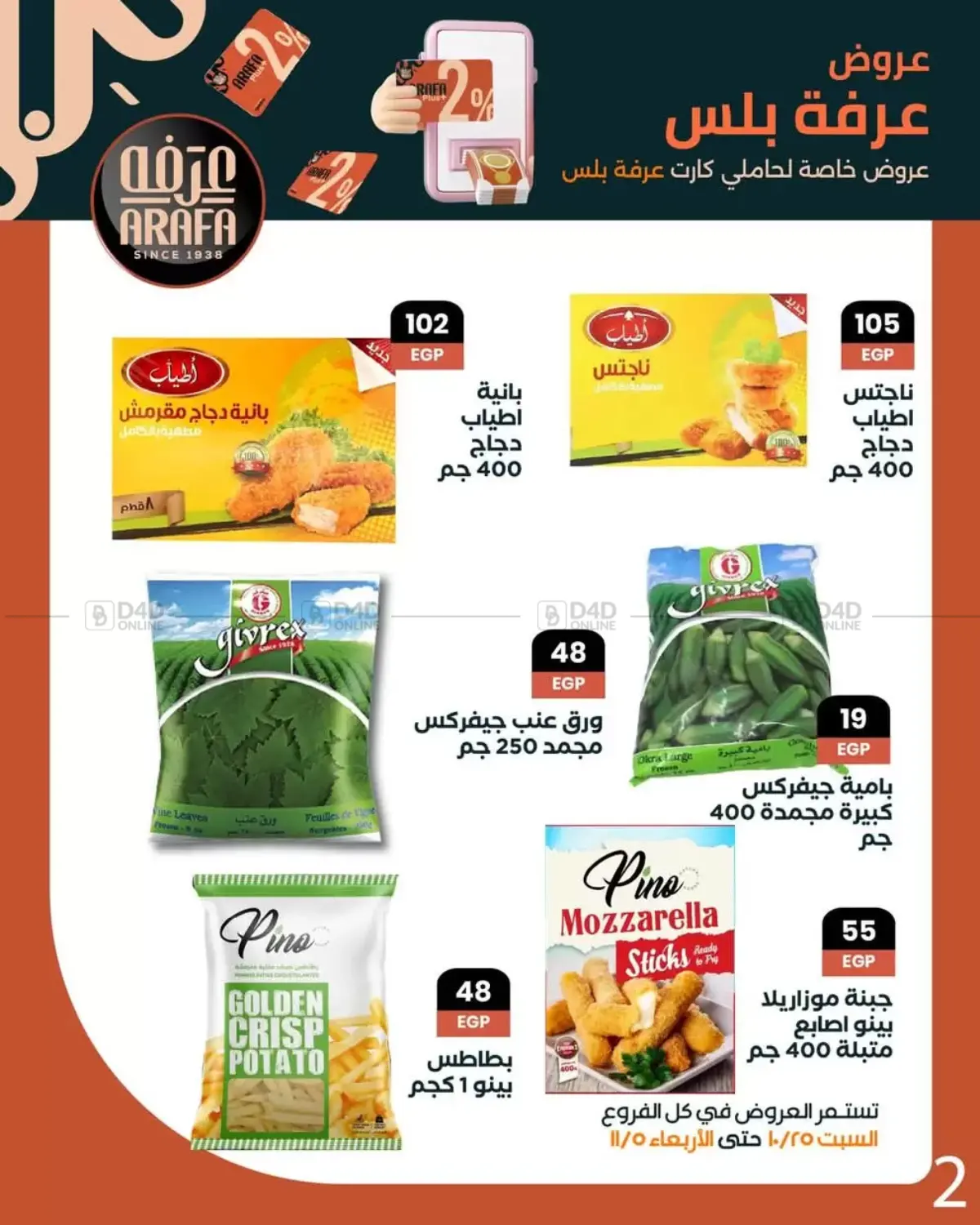 صفحة رقم 4 من Special Offer في عرفة ماركت