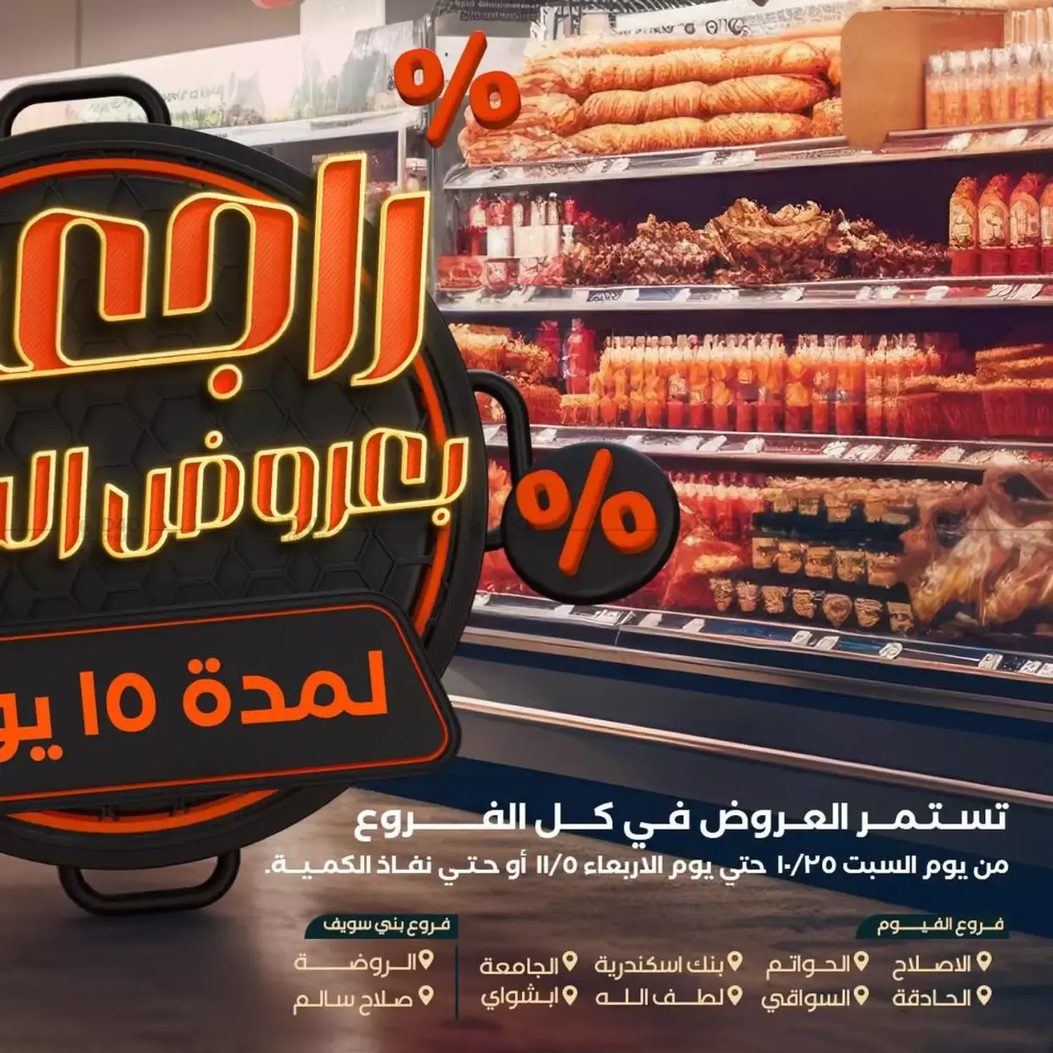 صفحة رقم 1 من Special Offer في عرفة ماركت