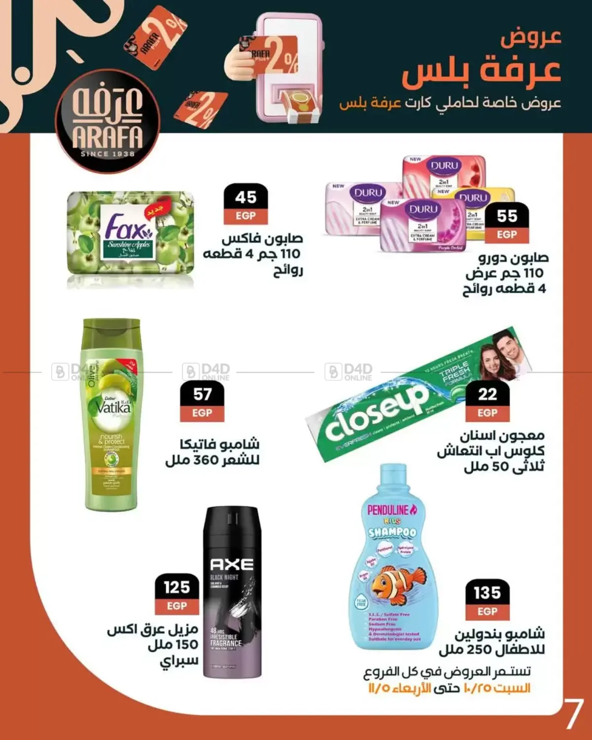 صفحة رقم 9 من Special Offer في عرفة ماركت