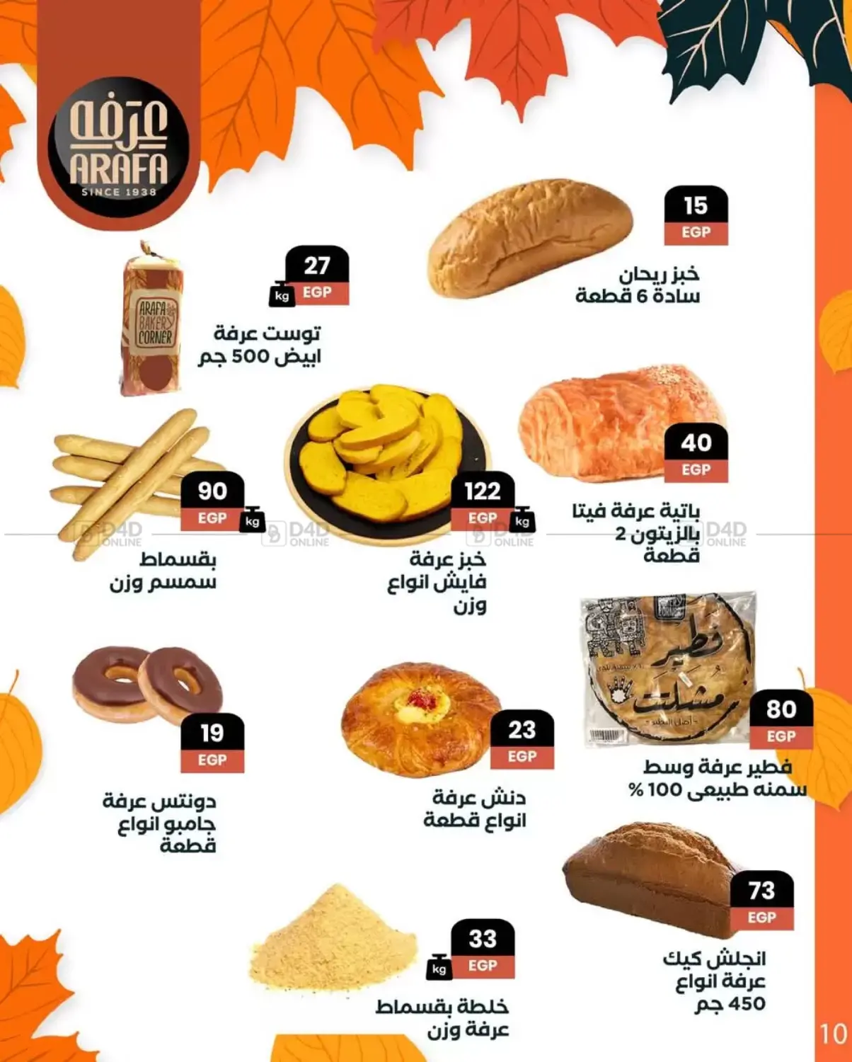 صفحة رقم 12 من Special Offer في عرفة ماركت