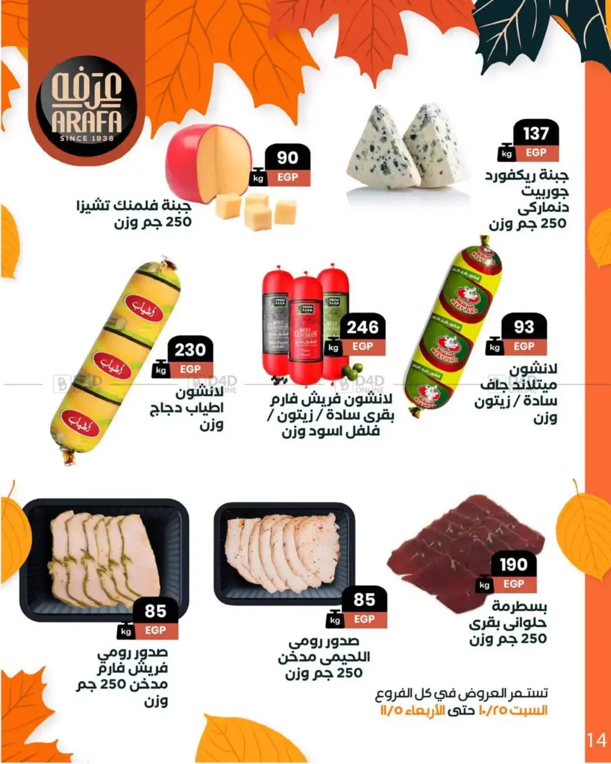 صفحة رقم 16 من Special Offer في عرفة ماركت
