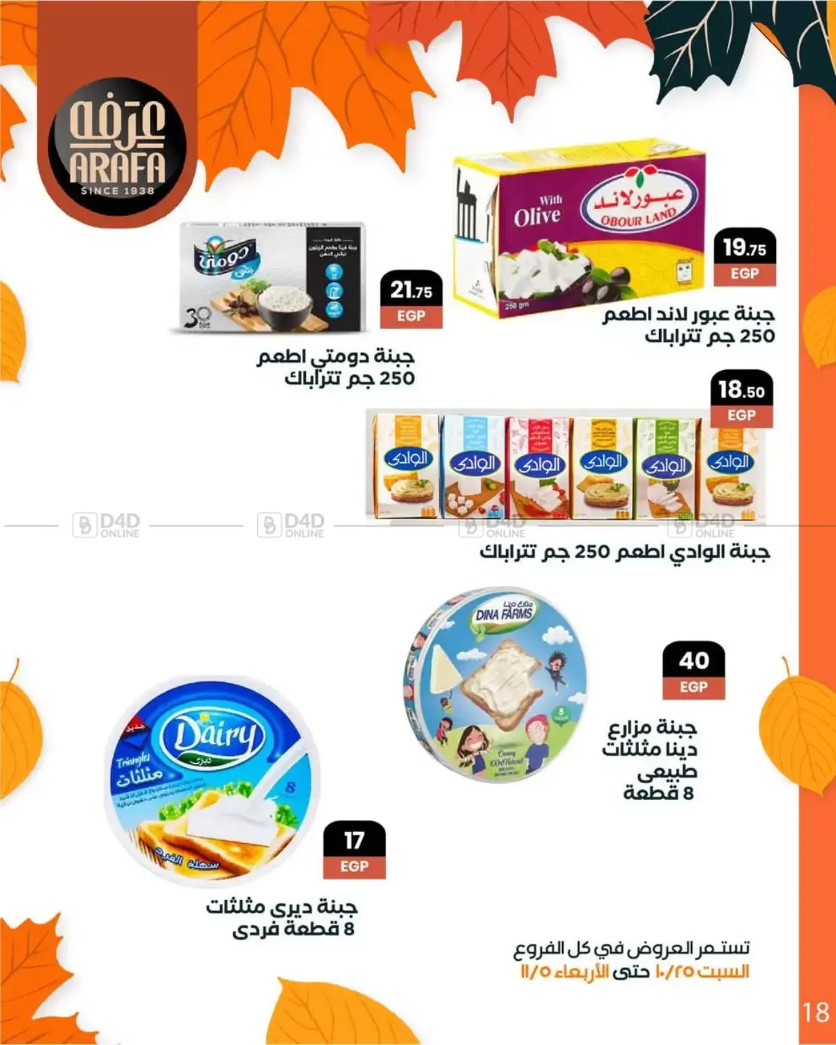 صفحة رقم 20 من Special Offer في عرفة ماركت