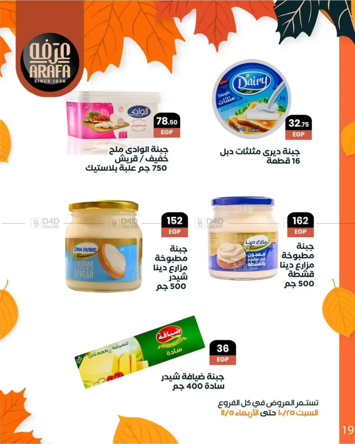 صفحة رقم 21 من Special Offer في عرفة ماركت