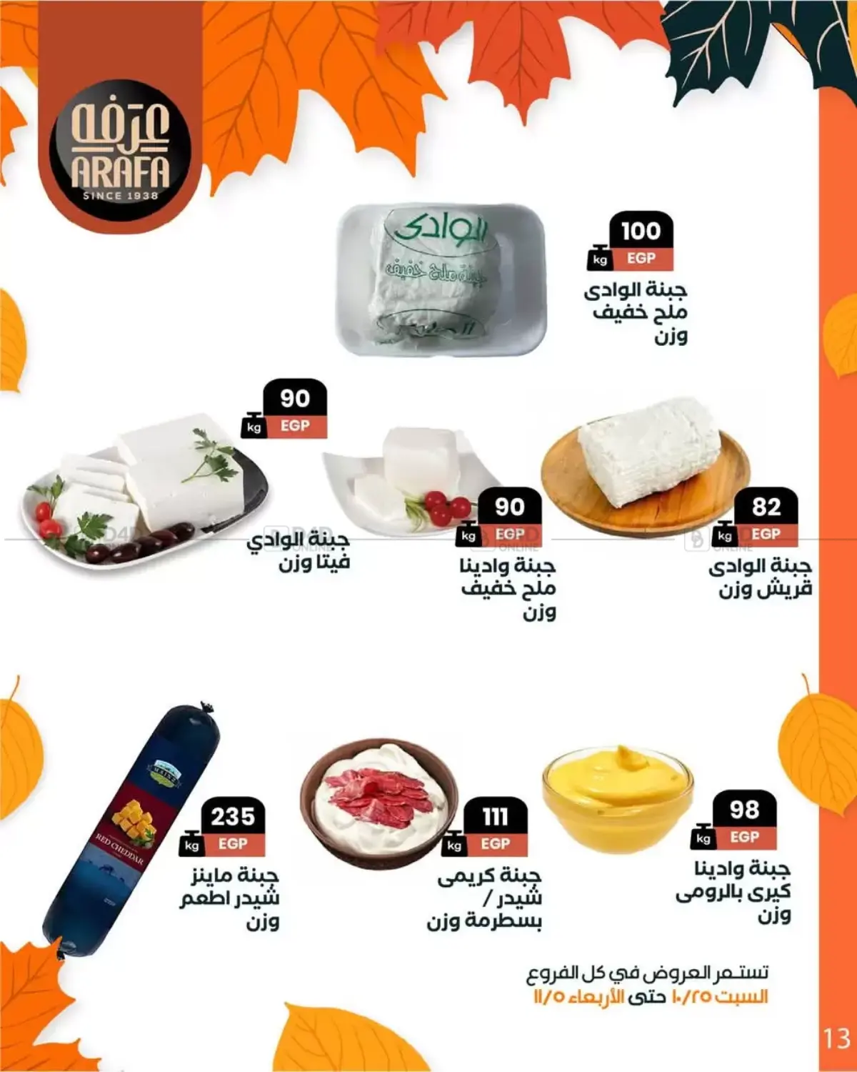 صفحة رقم 15 من Special Offer في عرفة ماركت