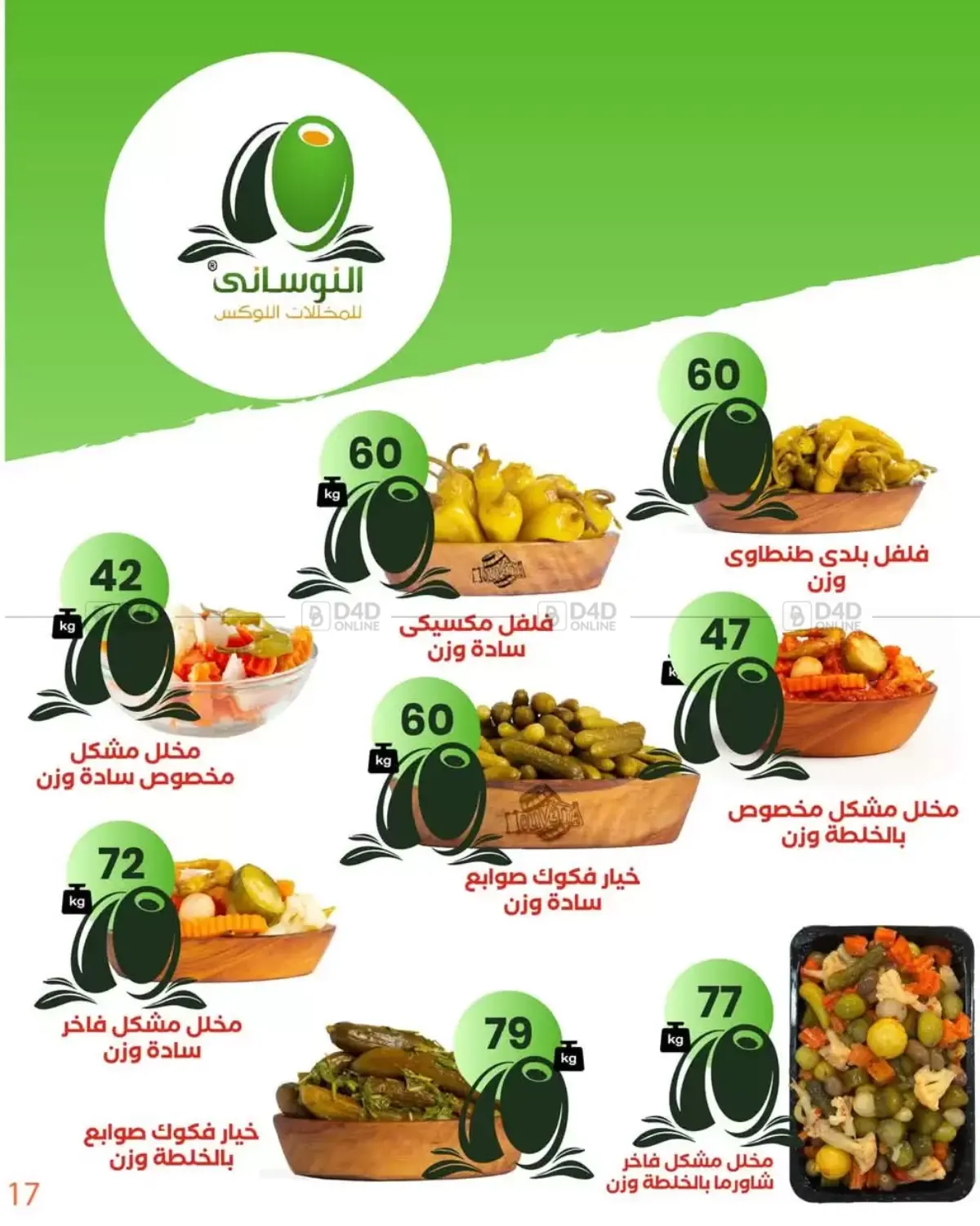 صفحة رقم 19 من Special Offer في عرفة ماركت