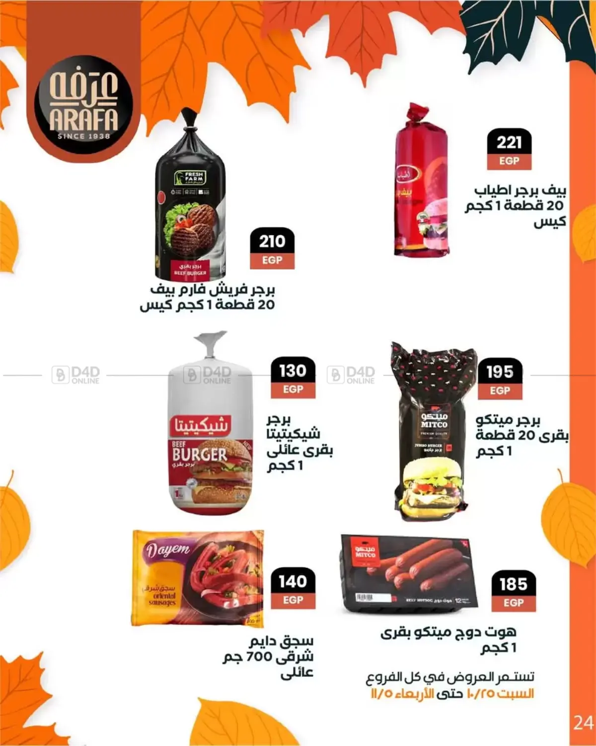 صفحة رقم 26 من Special Offer في عرفة ماركت