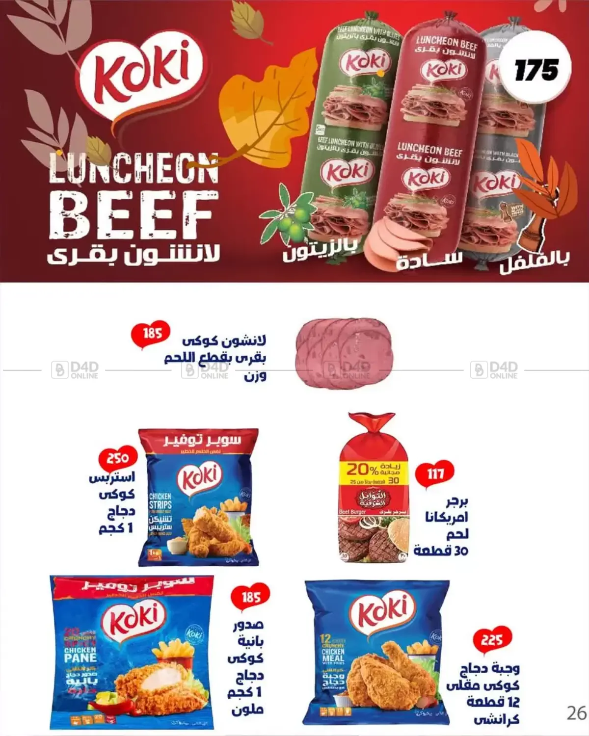 صفحة رقم 28 من Special Offer في عرفة ماركت