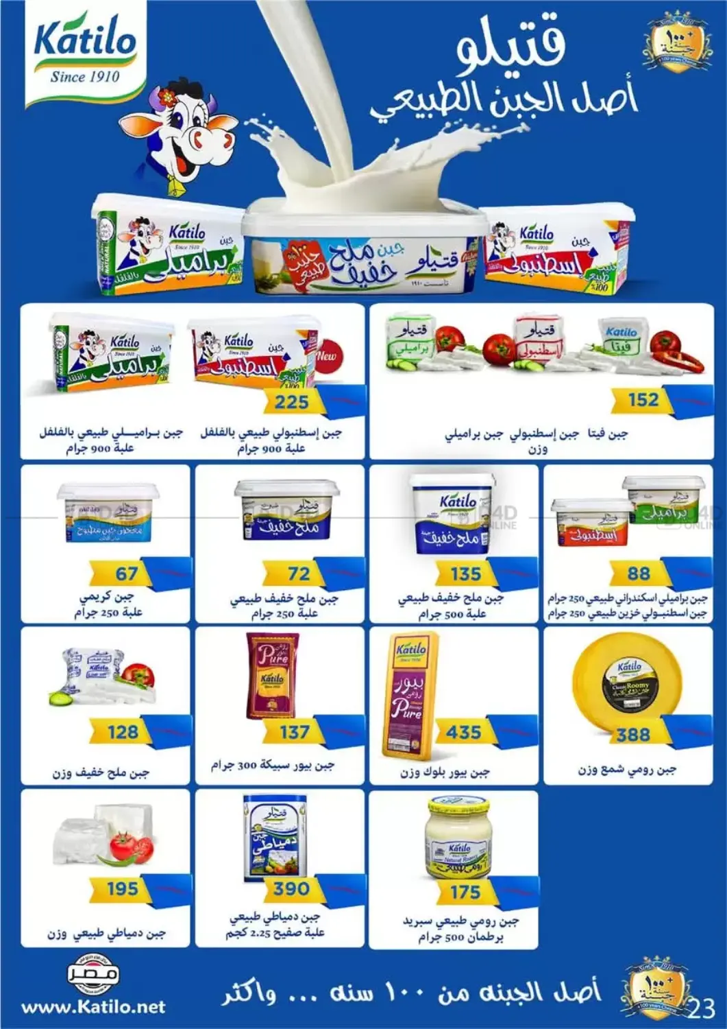 صفحة رقم 25 من Special Offer في عرفة ماركت