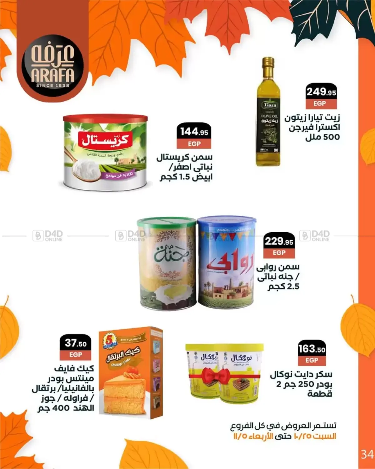 صفحة رقم 36 من Special Offer في عرفة ماركت