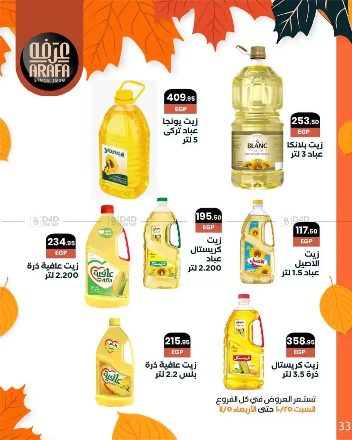 صفحة رقم 35 من Special Offer في عرفة ماركت