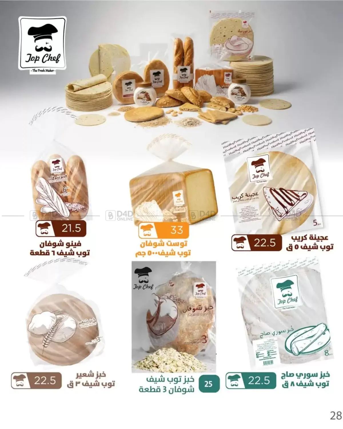 صفحة رقم 30 من Special Offer في عرفة ماركت