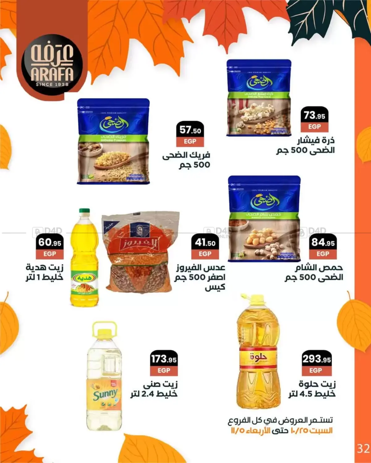 صفحة رقم 34 من Special Offer في عرفة ماركت