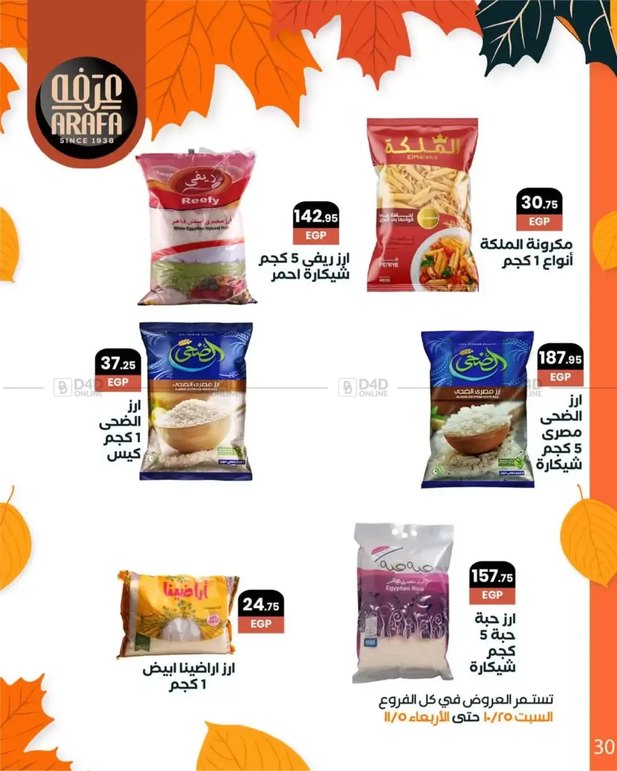 صفحة رقم 32 من Special Offer في عرفة ماركت