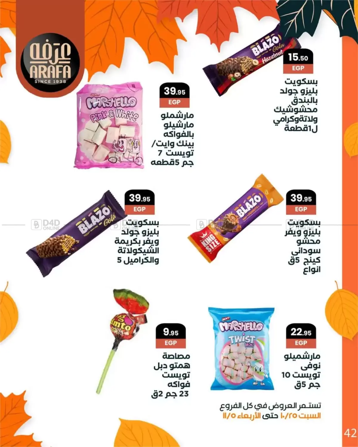 صفحة رقم 44 من Special Offer في عرفة ماركت